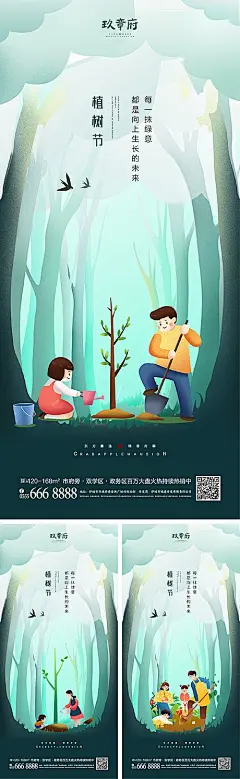 【仙图网】海报 房地产 植树节 公历节日 插画 |342548 