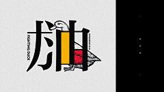 漳某某、采集到好的