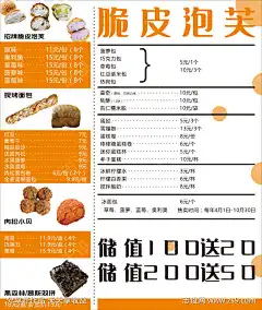 甜品店价目表_源文件下载_CDR格式_4332X5119像素-价目表,菜单,甜点,单页,泡芙,海报,蛋糕,甜品-作品编号:2025061210408289-志设-zs9.com