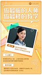 讲师介绍宣传手机海报