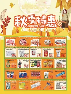 超市DM主题秋季特惠惊爆商品  - 源文件下载【酷图网】超市DM主题,秋季特惠,超市主题,DM海报,彩页单页,金秋,金秋海报,金秋十月,金秋拾惠,金秋盛惠,浓情金秋,约惠金秋,秋天海报,秋季钜惠,秋季,秋季促销,秋季钜惠海报,秋季钜惠活动,秋季钜惠展板,秋季钜惠单页,秋季钜惠彩页,秋季钜惠传单,金秋钜惠,惠战金秋,秋装特,2021年,21期,
