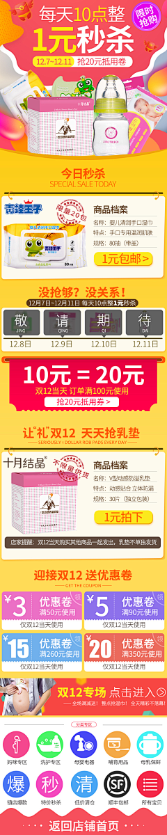 一朵西蓝花ss采集到母婴专题页
