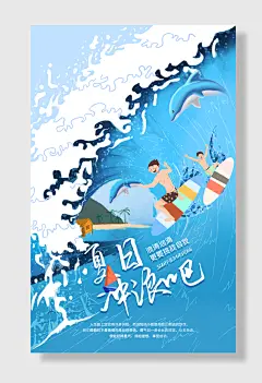 旅游手绘夏日冲浪