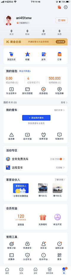 LALANANA666采集到APP-个人中心