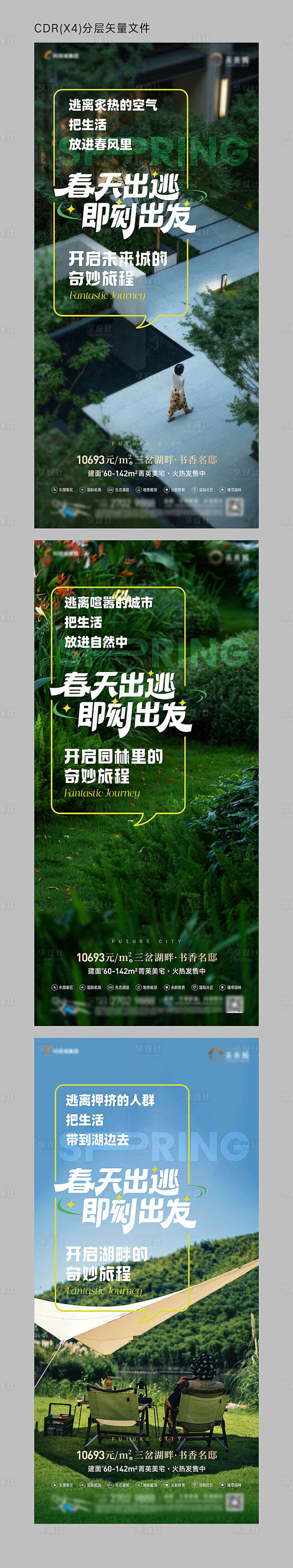 地产现房价值点刷屏海报-源文件