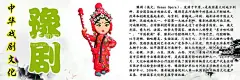 中华戏剧文化之豫剧之  - 源文件下载【酷图网】中华,戏剧,文化,之,豫剧