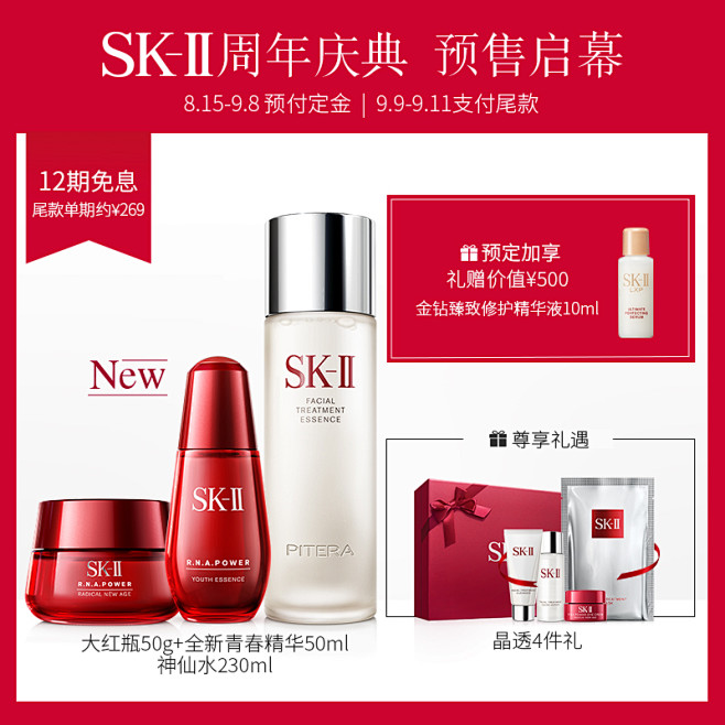【重磅新品预售】sk-iiskiisk2...