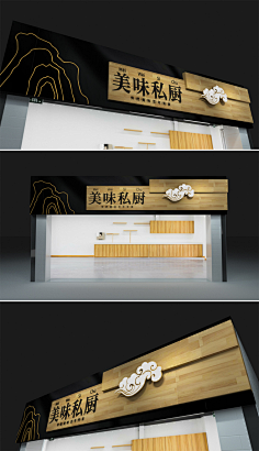 借用素材采集到招牌