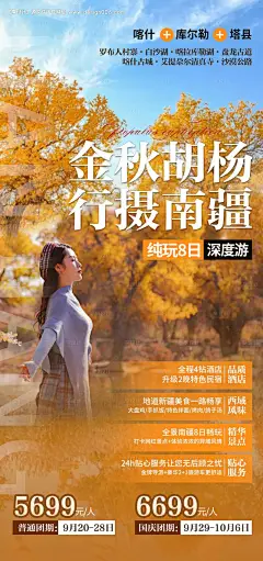 源文件下载【金秋胡杨海报】编号：20230922175958544