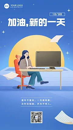 企业励志正能量插画风手机海报