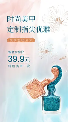 时尚美甲活动-志设网-zs9.com
