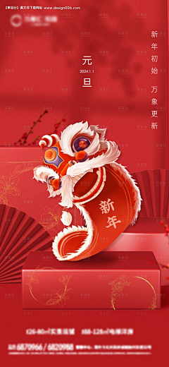 designer_miemie采集到元旦【源文件img.img5.com.cn】