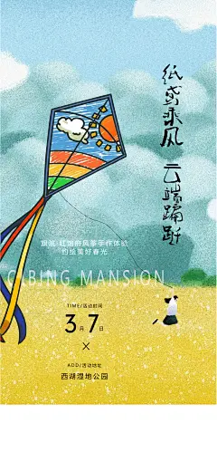 地产暖场活动手绘风筝海报-志设网-zs9.com