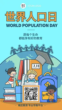 世界人口日儿童教育宣传卡通手绘手机海报