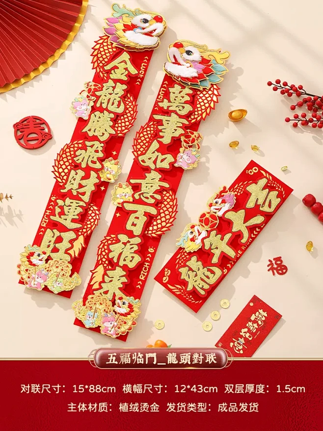 卡通福字门贴2024龙年新款立体创意新年...
