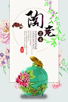 陶瓷宣传海报展板
