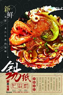 炒花甲海报 【酷图网】花甲,花甲海报,花蛤,花蛤花甲,蛤蜊,贝壳,海鲜,香辣花甲,清蒸花甲,花甲特色,葱爆花甲,美味花甲,油爆花甲,豉汁炒花甲,开心花甲,花甲海鲜,花甲小吃,爆炒花甲,剁椒炒花甲,炒花甲,口味花甲,铁板花甲,小炒花甲,姜辣花甲,锡纸花甲,水煮花甲,干锅花甲,辣炒花甲,