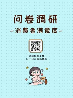 企业商务问卷调研简约海报