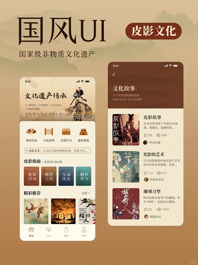 国风UI设计 | 国家级非遗文化遗产-皮影戏 - 小红书-花瓣网