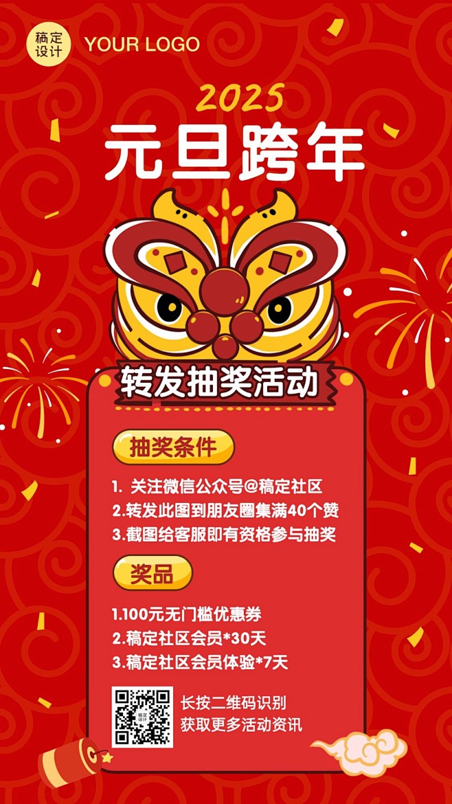 元旦新年跨年活动手机海报