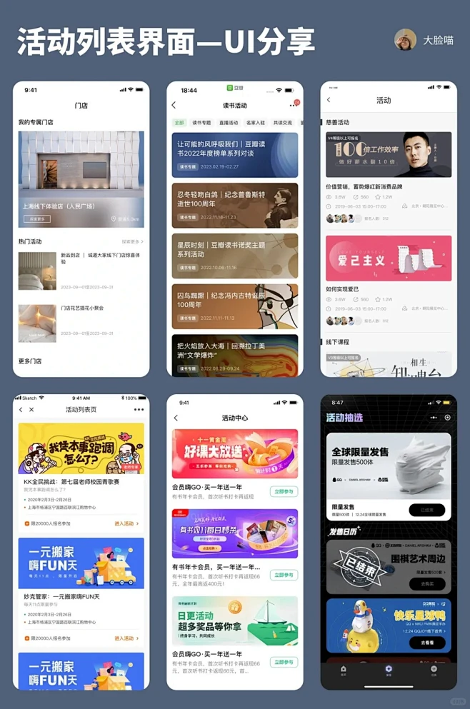 UI分享｜活动列表的界面设计_3_大脸喵（UI设计）_来自小红书网页版-花瓣网