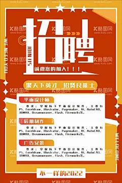 招聘海报  - 源文件下载【酷图网】招聘海报,招聘展架,招聘,招聘展板,插画招聘,插画,设计,广告设计,300dip,CDR