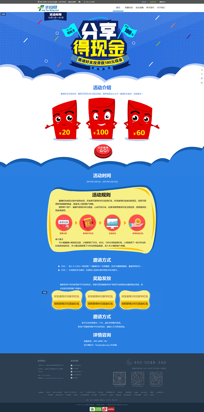 理财月，P2P理财首选-丰投网，安全高收...