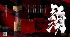 海报 广告展板 房地产 江湖 红色 黑色 宝剑 创意