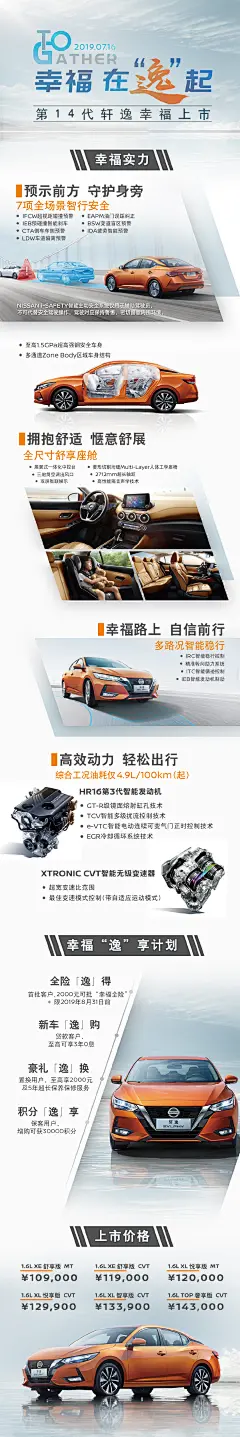 东风日产 汽车 汽车用品 车品 轿车 汽车海报 汽车之家 炫酷