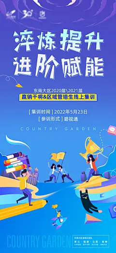 线上培训插画海报-源文件-采灵感-cailinggan.com