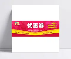 优惠券图片|优惠券,代金券,商场折价券,抵价券,购物券,夏季大放价,体验券,活动,倒计时,宣传单页,满就送,超值优惠,名片卡片,广告设计模板,源文件,300DPI,PSD,其他,背景图