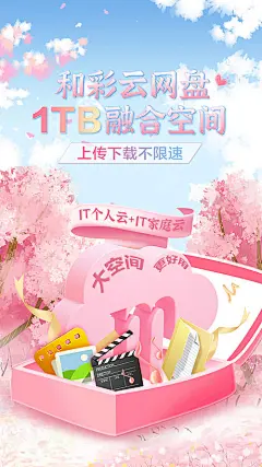网盘盒子插画海报-源文件