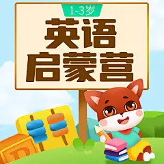 儿童教育卡通专辑电台播客封面