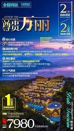 Y-巴厘岛旅游海报