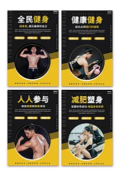 时尚运动健身房系列宣传海报