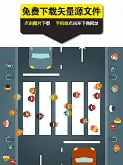 卡通人行横道俯视图矢量素材下载,斑马线,人行横道,俯视图,人