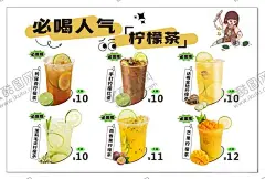 柠檬茶灯片 【酷图网】柠檬茶灯片,柠檬茶,人气,必喝,饮品,果汁,冰饮,茶饮,饮料,展示,招牌,推荐,新品芒果柠檬,鸭屎香柠檬茶,灯片,柠檬水,百香果柠檬,设计,海报,展板,价目表,CDR