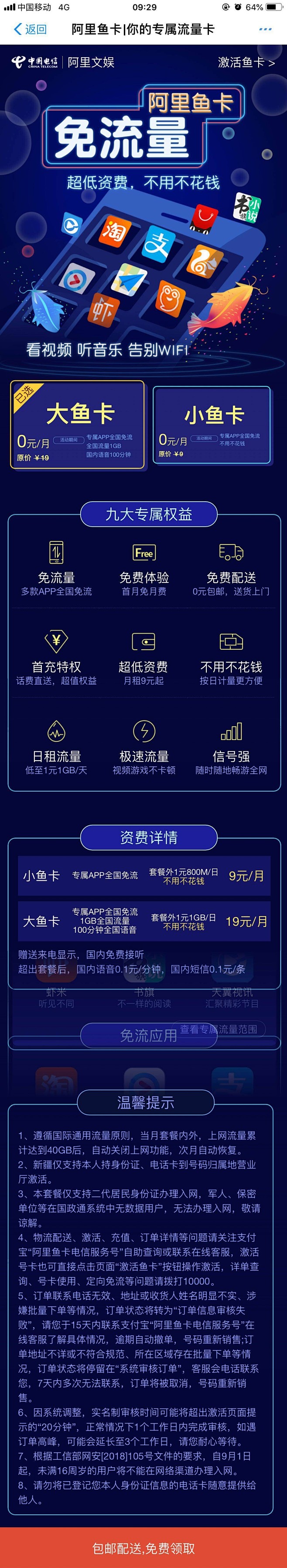 h5活动专题页 专属流量卡