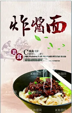炸酱面  - 源文件下载【酷图网】炸酱面馆,面馆海报,炸酱面美食,正宗炸酱面,老北京炸酱面,杂酱面,杂酱面海报,炸酱面灯箱,炸酱面展板,炸酱面展架,炸酱面单页,炸酱面挂画,美味炸酱面,杂酱面广告,炸酱面海报,炸酱面挂图,打卤面,炸酱面简介,炸酱面文化,炸酱面宣传,炸酱面宣传单,炸酱面图片,炸酱面背景