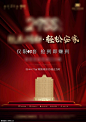 源文件下载- 房地产 DM单 红色