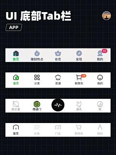 贱小妾采集到APP-Tab 