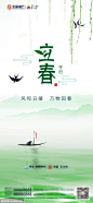 源文件下载 地产节气立春 