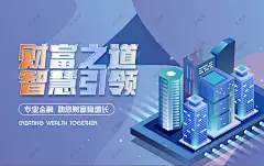 金融理财主背景 金融理财 金融理财主画面 金融理财主kv 金融 投资 理财 信托 融资 信贷 贷款 保险 基金 货币 汇率 利息 利率 银行 投资管理 稳健理财 安心理财 投资理财背景 金融海报 投资海报 理财基金 理财股票 金融投资 基金投资 投资商机 企业融资 按揭贷款-星图网