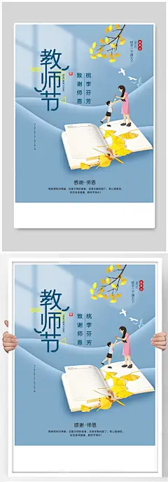 淡蓝色教师节海报