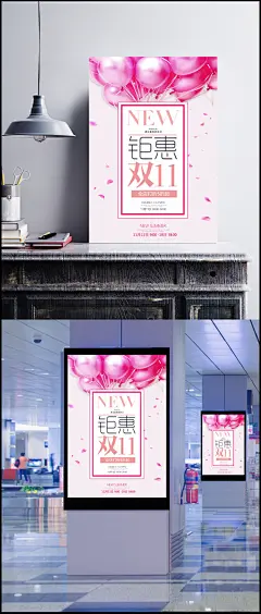 商场超市双11钜惠海报设计PSD素材