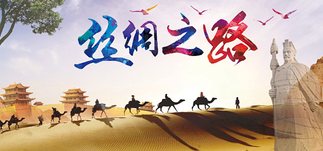 丝绸之路,海上丝绸之路,丝绸之路经济,丝绸之路文化,重走丝绸之战,丝绸之路旅游,丝绸之路贸易,,,,图库,png图片,网,图片素材,背景素材 ...