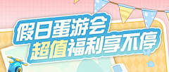 此锦采集到活动标题