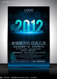 2012世界末日促销海报