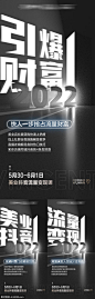  招商海报大字报 短视频 抖音 造势 招商 大字报 科幻 冲击力 黑金 光晕