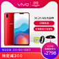 【预定立减300赠好礼】vivo X21全面屏全网通版4G拍照官方旗舰店官网全新正品智能手机vivox21 x21-tmall.com天猫